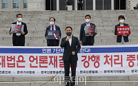 [포토] '국회 앞에 모인 언론7단체장'