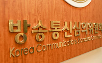 방심위, 소비자 기만 TV홈쇼핑 방송 무더기 ‘법정 제재’