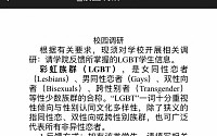 중국 상하이대, ‘성 소수자 학생’ 명단·관찰 지시 의혹