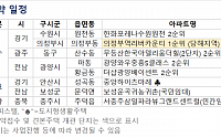 [오늘의 청약 일정] '의정부역 리버카운티' 1순위 청약