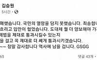 박병석 GSGG, ‘민주당피셜’ 욕설…사실상 인정