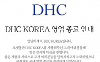 '혐한 조장' 일본 화장품기업 DHC, 한국서 철수