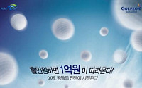 골프존, ‘나홀로 홀인원’500만원 대박