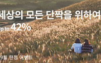 에어프레미아, 단짝 할인 프로모션 진행…김포~제주 노선 최대 42% 할인
