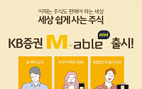 KB증권, MZ세대 공략 ‘M-able 미니’출시 3주만에 다운로드 10만 돌파