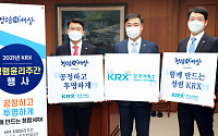 한국거래소, 6일부터 'KRX 청렴윤리주간' 운영