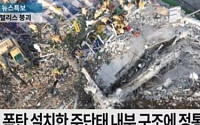 ‘펜트하우스3’, 마지막까지 논란…광주 참사 영상 삽입 ‘후폭풍’