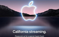 [종합] 애플, 코로나 여파로 2년째 온라인 행사...14일 ‘아이폰 13’ 공개 전망