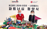 LG유플러스, 춘천 들어올 레고랜드에 ICT 기술 독점 공급