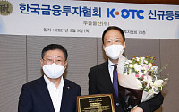 K-OTC시장, 두올물산 신규등록승인···오는 13일부터 거래