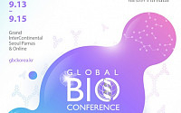 식약처, ‘2021년 글로벌 바이오 콘퍼런스’ 13일 개최