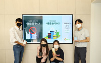 코아스, 친환경 캠페인 '고고챌린지'동참
