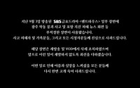 ‘펜트하우스3’ 최종화서 광주 붕괴 사고 장면 사과…VOD・재방송서 모두 삭제