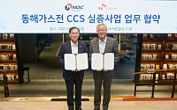 SK이노베이션, 한국석유공사와 'CCS 실증사업 업무 협약'
