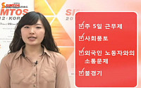 SIMTOS2012 가이드, 사전등록서비스