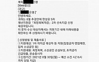 '추석 특별대출' 사기문자 기승…1년 새 5.5배 급증