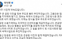 이낙연 &quot;광주 군 공항 이전, 정부 주도로 빨리 추진하겠다&quot;