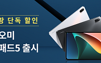 쿠팡, 샤오미 태블릿PC '미패트5' 국내 최초 직수입…한정 수량 할인 판매