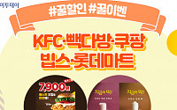 [꿀할인#꿀이벤] KFC, '핫통삼겹베이컨버거' 구매 시 '징거버거' 1000원 外