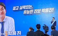 [전문]박용진, 광주·전남 연설 “나는 ‘청년 김대중’”
