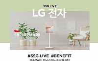 SSG닷컴, 라방으로 '스탠바이미TV' 등 LG 가전 20여 종 판매