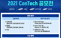 삼성물산·삼성ENG·삼성중공업, EPC 기술 공모전 공동개최