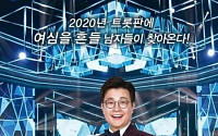‘미스터트롯’ 시즌2 출격? 제2의 임영웅 탄생하나…TV조선 측 “사실무근”