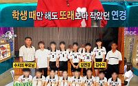 ‘라스’ 김연경, 중학교 시절 김수지와 20cm 차이…“운동 그만두고 싶었다”
