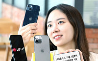 LG유플러스, 10월 1일 아이폰13 사전예약…애플워치 구매 캐시백 혜택