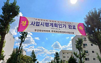 동부이촌동 '한강맨션' 재건축 수주전에 GS건설 단독 입찰…삼성물산은 포기
