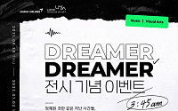아시아나항공, 롯데뮤지엄서 'dreamer, 3:45am' 전시 개최