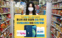 “아이폰 한대로 번호 2개?” GS25, 업계 최초 T-plus(티플러스) e-SIM 독점 판매