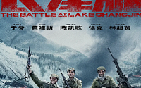 한국전쟁 다룬 중국 영화 '장진호 전투', 국경절 연휴 박스오피스 신기록