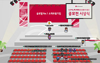LG이노텍, 메타버스로 유튜브 광고 공모전 시상식 개최