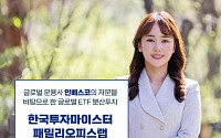 한국투자증권, ‘한국투자마이스터패밀리오피스랩’ 출시