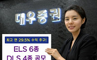 KDB대우證, ELS 6종·DLS 4종 공모