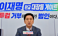 김기현, 이재명 선출에 긴급 기자간담회…&quot;후보직 사퇴하고 수사 받아라&quot;