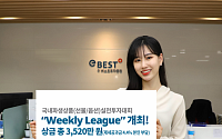 이베스트투자증권, 국내파생상품 실전투자대회 '위클리 리그' 개최