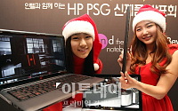 [포토]한국 HP, 업계 최고 배터리 성능 울트라북 폴리오 13 출시