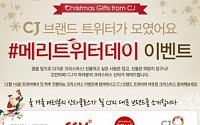 CJ, 8개브랜드가 합쳤다 14일‘트위터 데이’