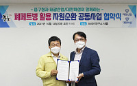 태광산업ㆍ대한화섬, 서울 중구청과 '투명 페트병 자원순환' 협력