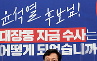 대장동 손발 안맞는 민주당…송영길 ‘입법 환기’ 반면 이상민 ‘특검 주장’