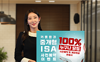 키움증권, 11월 1일 출시 예정 ‘중개형 ISA 사전예약’ 이벤트 실시