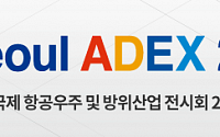 [종합] 'ADEX 2021' 역대 최대 규모 개막…최신 항공ㆍ방산 기술이 한 곳에
