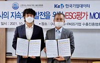한국기업데이터, G-PASS협회와 회원사 ESG평가 위한 MOU 체결