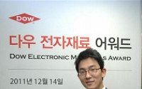 다우케미칼, ‘다우 전자재료 어워드’ 시상식 개최
