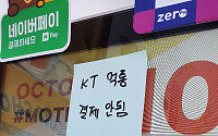 [상보] KT 인터넷망 복구…KT “원인 파악 중”