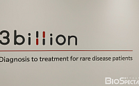 [BioS]쓰리빌리언, 작년 매출 58억..“전년比 112% 증가”