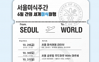 서울 맛집 100곳은 어디?…'서울 미식주간' 열린다