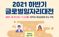하반기 글로벌 일자리 대전 개최...해외기업 81곳 참여